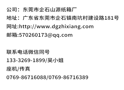 山源纸箱厂保定站